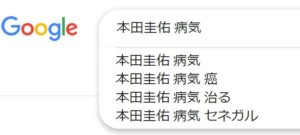 本田圭佑はいつから病気だったのか 目が変なのはバセドウ病 病気前と比較 まとめてんだーz